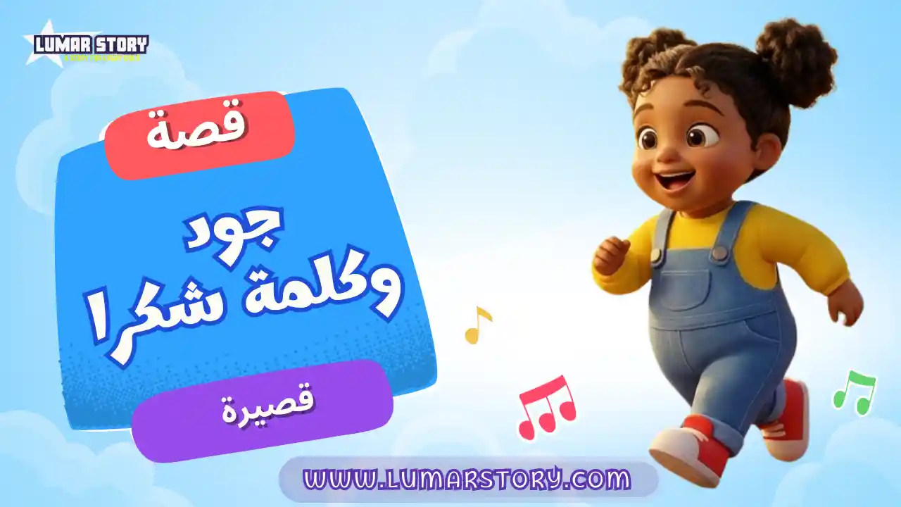 جود والكائن المضيء يركضان في حديقة خيالية مليئة بالألوان الزاهية